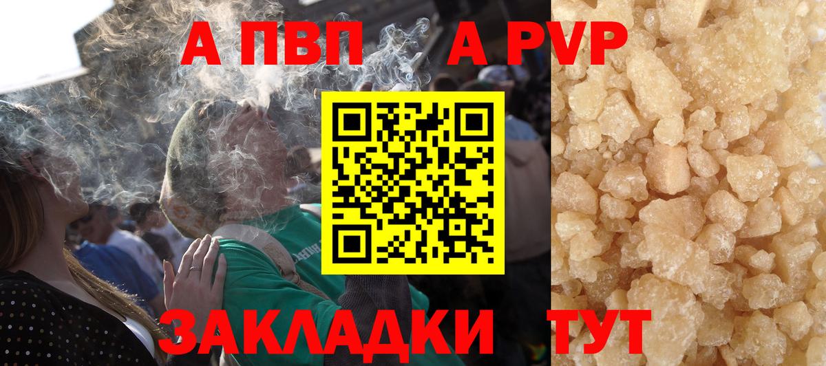 APVP  А ПВП СК  Вход с VPN  Alpha-PVP СК  Кисловодск 