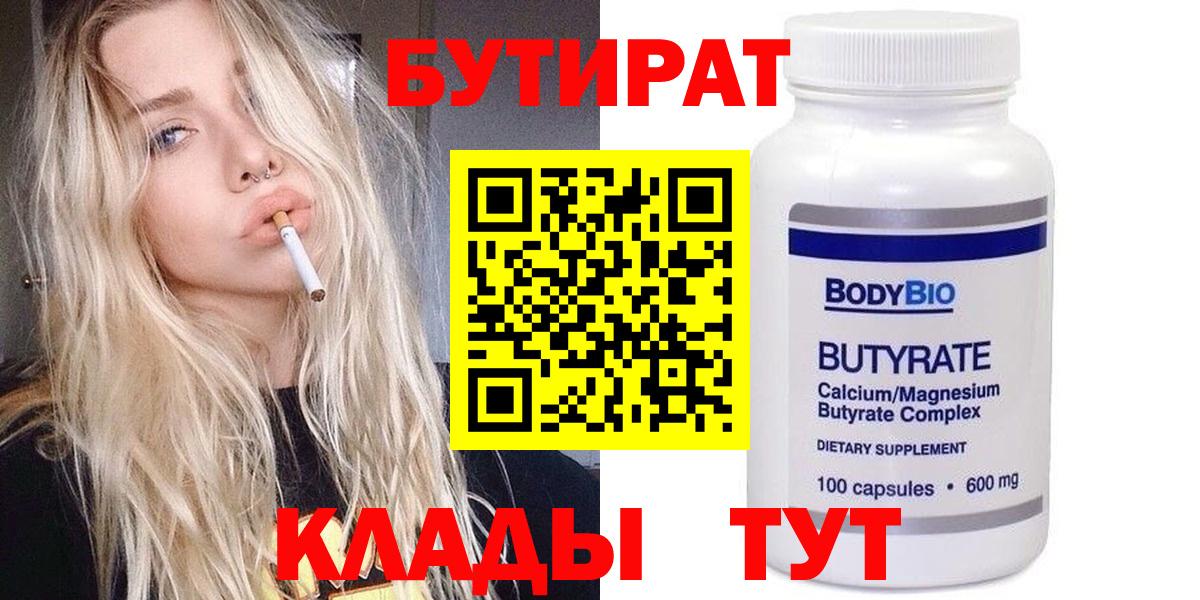 БУТИРАТ оксана  Вход с VPN  Кисловодск 