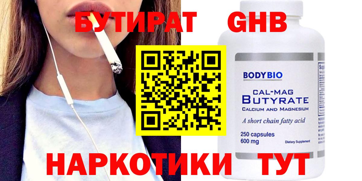 БУТИРАТ бутандиол Кисловодск