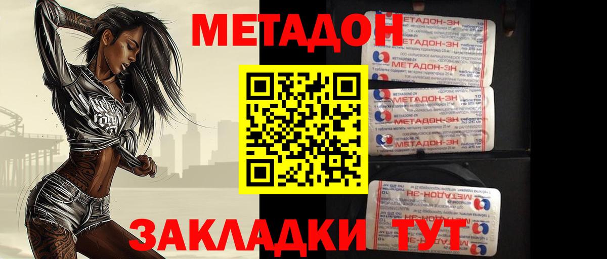 Метадон мёд  МЕТАДОН methadone  Вход с VPN  Кисловодск 