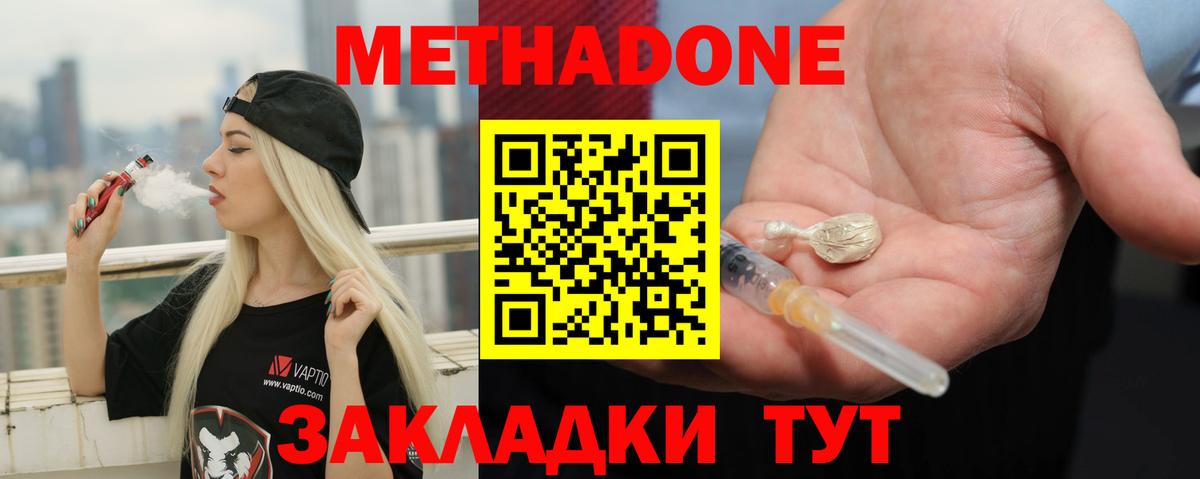 МЕТАДОН белоснежный Кисловодск
