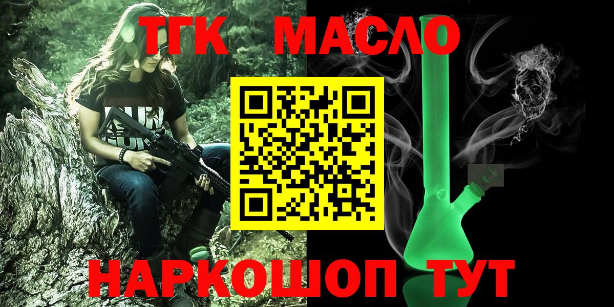 ТГК вейп с тгк Кисловодск